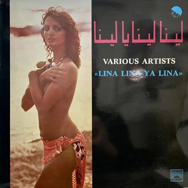 Various – لينا لينا يا لينا "Lina Lina Ya Lina"