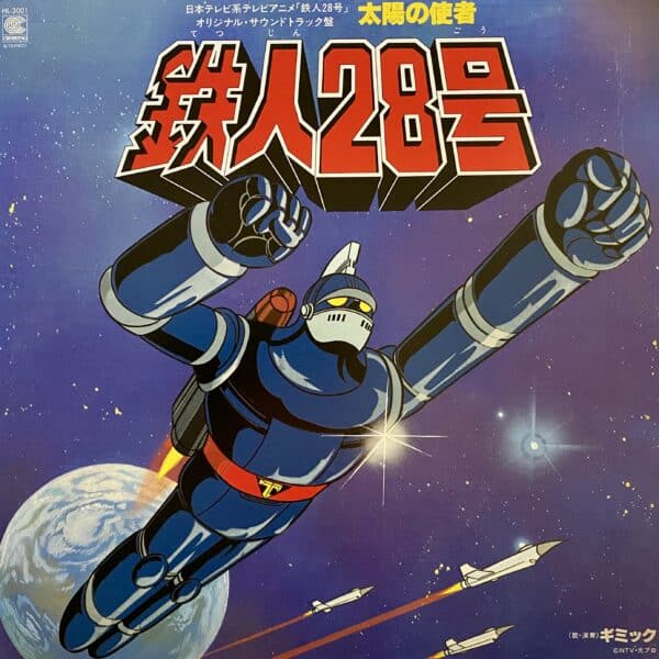 Yasuaki Shimizu / Masanori Sasaji – Taiyō no Shisha Tetsujin Nijūhachi-gō