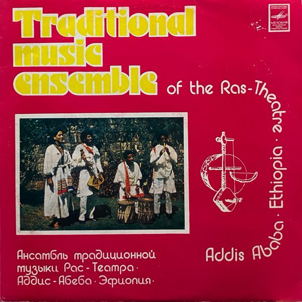 Traditional Music Ensemble Of The Ras-Theatre – Traditional Music Ensemble Of The Ras-Theatre